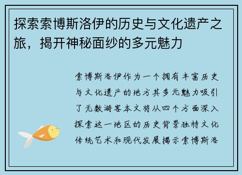 探索索博斯洛伊的历史与文化遗产之旅，揭开神秘面纱的多元魅力