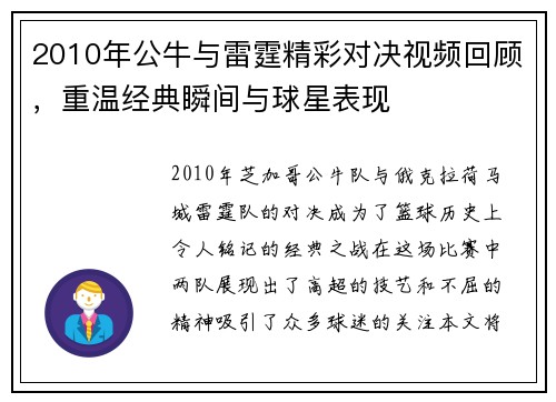 2010年公牛与雷霆精彩对决视频回顾，重温经典瞬间与球星表现