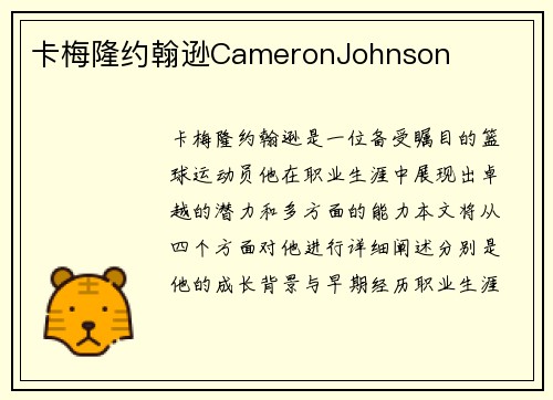 卡梅隆约翰逊CameronJohnson