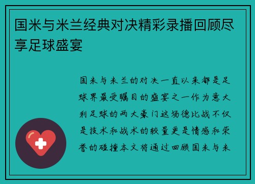国米与米兰经典对决精彩录播回顾尽享足球盛宴