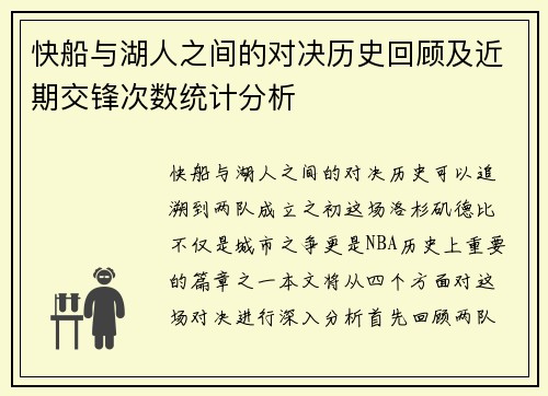 快船与湖人之间的对决历史回顾及近期交锋次数统计分析